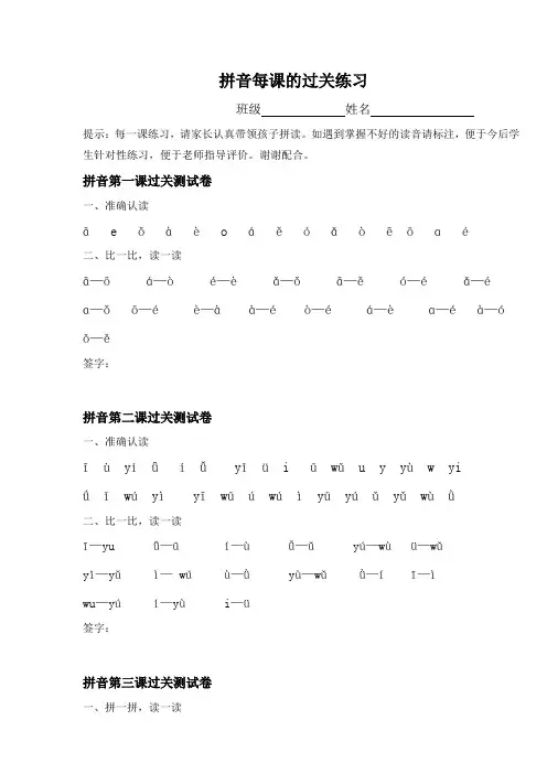 拼音过关练习卷