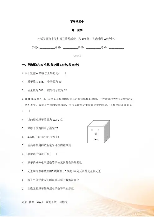 天津市2022-2022年高一下学期期中考试化学试题