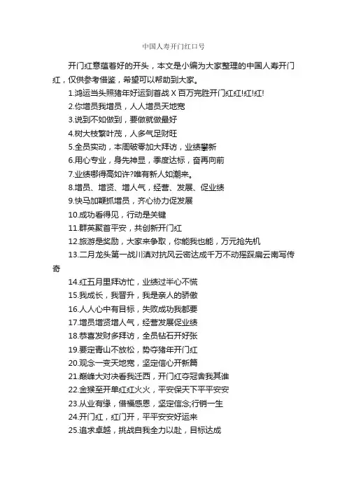 中国人寿开门红口号_口号标语_
