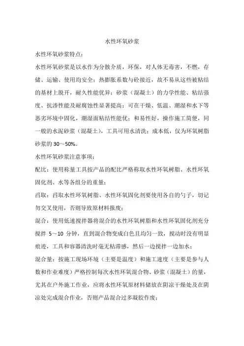 水性环氧砂浆