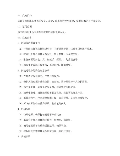 打桩机拆装安全技术交底模板