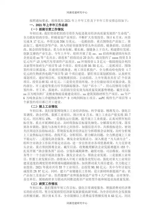 市工信局2021年上半年工作总结及下半年工作安排