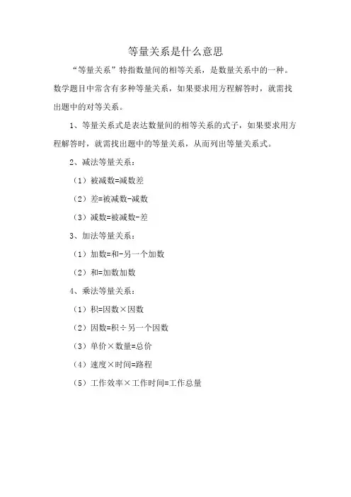 等量关系是什么意思