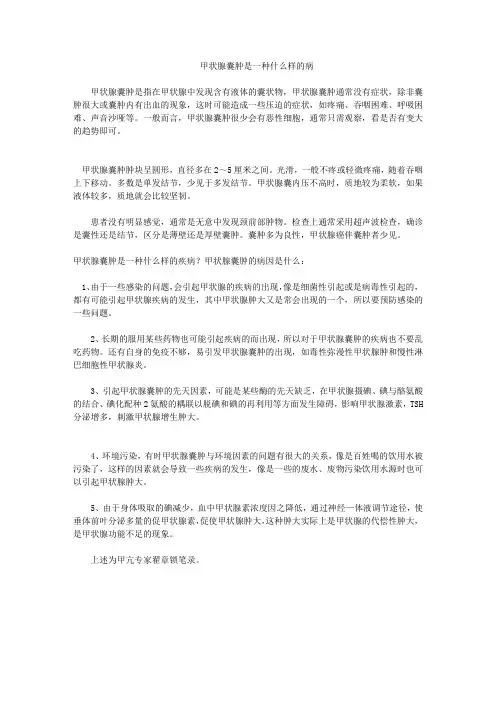 甲状腺囊肿是一种什么样的疾病