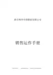 联合利华-销售操作手册