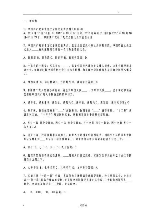 党建知识竞赛试题