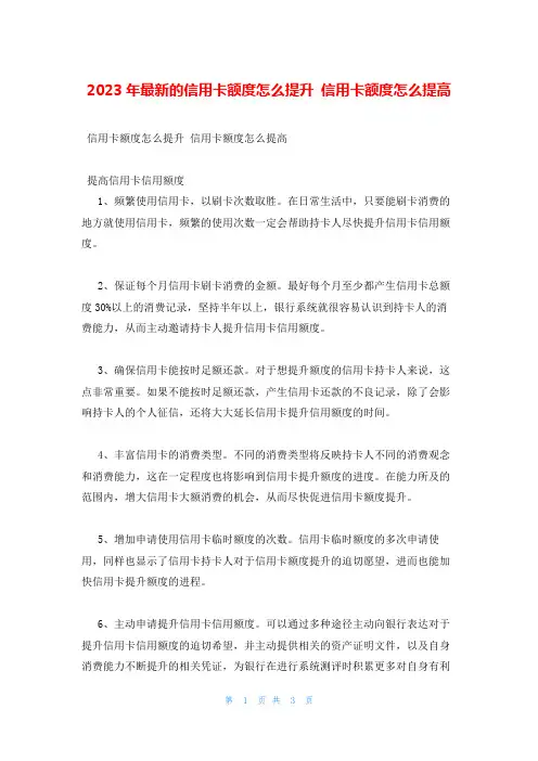 2023年最新的信用卡额度怎么提升 信用卡额度怎么提高