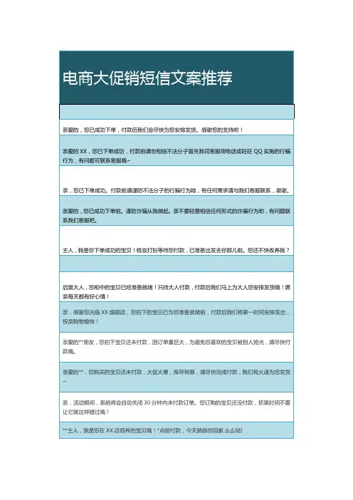 电商大促销短信文案推荐