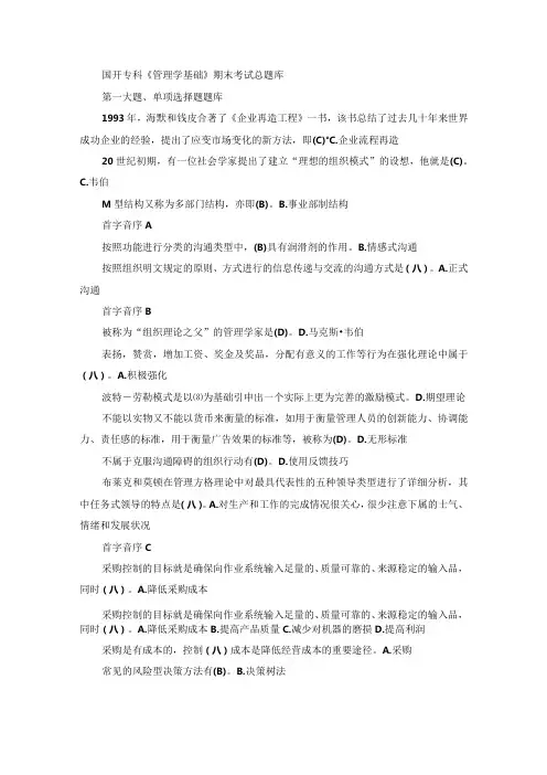 国开专科《管理学基础》期末考试总题库