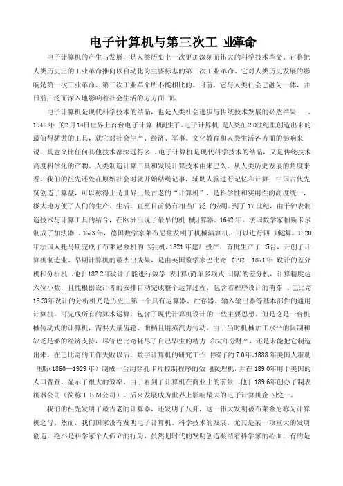 电子计算机与第三次工业革命