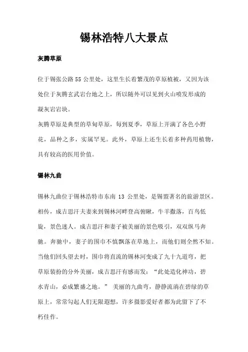 锡林浩特八大景点