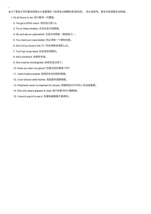 实用有关眼睛的英语短语
