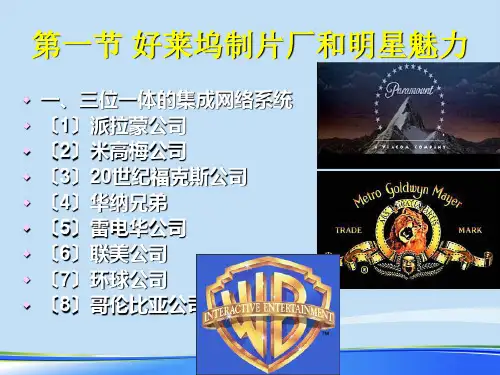 好莱坞戏剧化电影与类型电影理论.完整版ppt资料