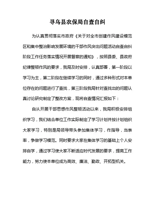 干部作风集中整治单位自查自纠材料