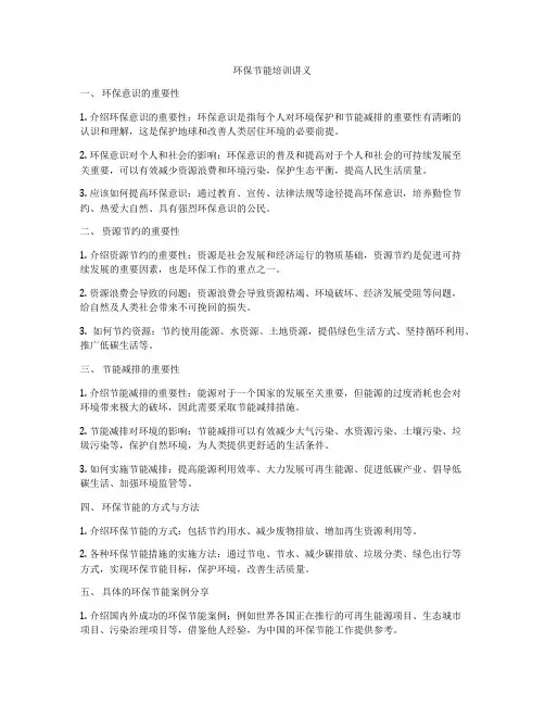 环保节能培训讲义