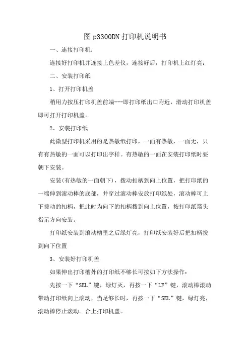 图p3300DN打印机说明书