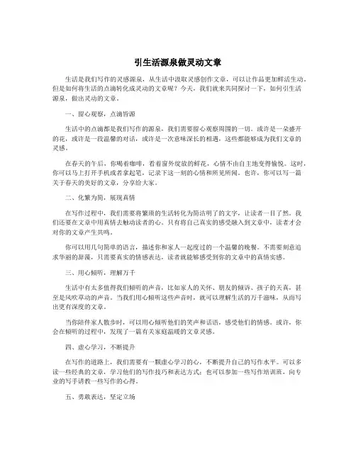 引生活源泉做灵动文章