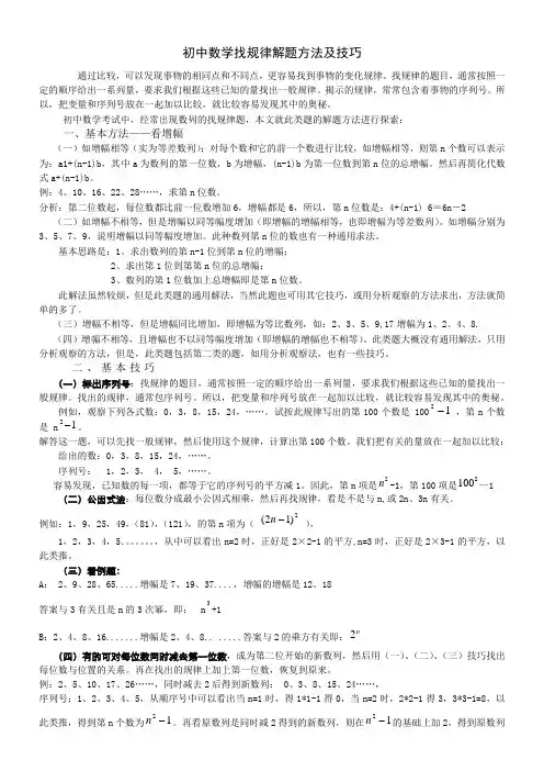 找规律解题方法及技巧