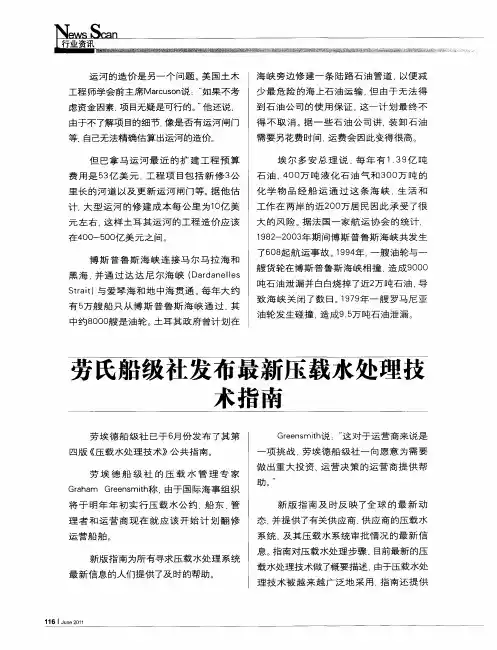 劳氏船级社发布最新压载水处理技术指南