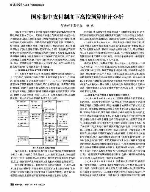 国库集中支付制度下高校预算审计分析
