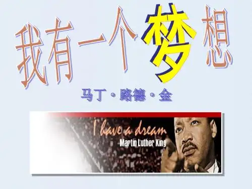 新人教版语文必修二课件：《我有一个梦想》01(共51张PPT)