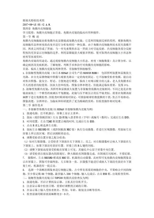 角膜内皮细胞镜