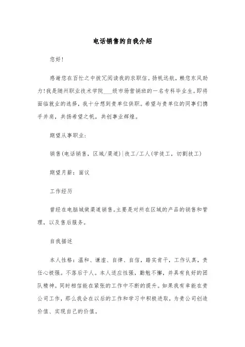 电话销售的自我介绍（四篇）