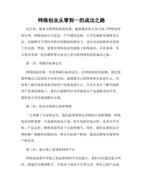 网络创业从零到一的成功之路