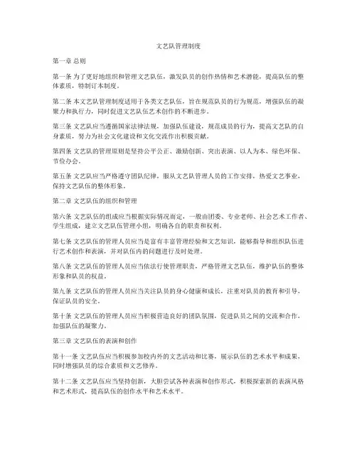 文艺队管理制度