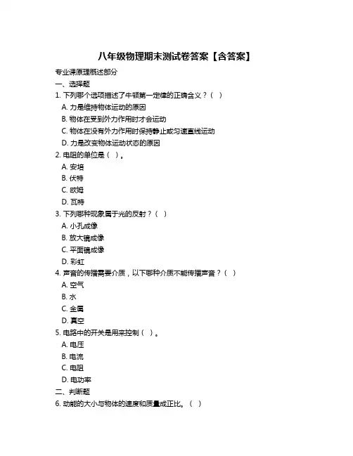 八年级物理期末测试卷答案【含答案】