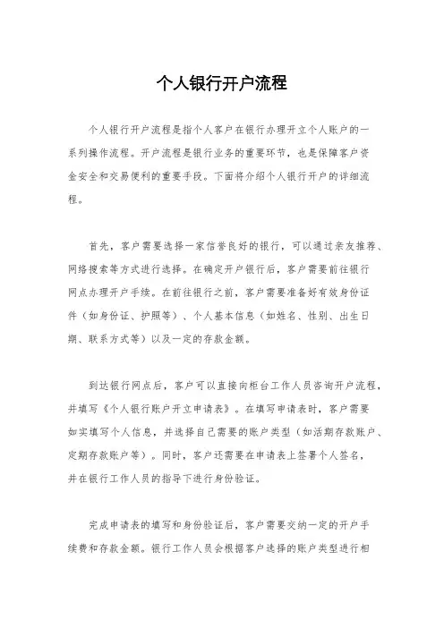 个人银行开户流程