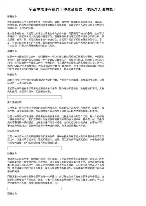 宇宙中或许存在的十种生命形式，你绝对无法想象！