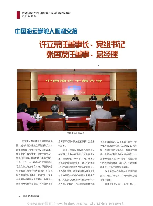 中国海运掌舵人顺利交接许立荣任董事长、党组书记张国发任董事、总经理