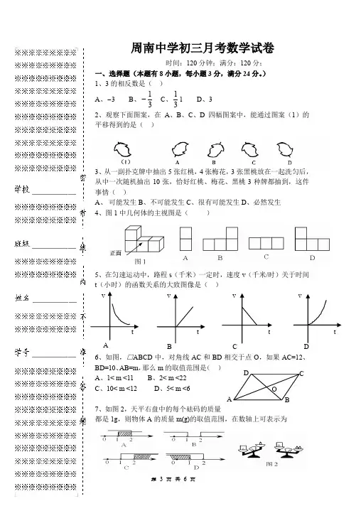 周南中学初三月考数学试卷