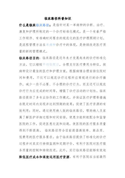 临床路径科普知识