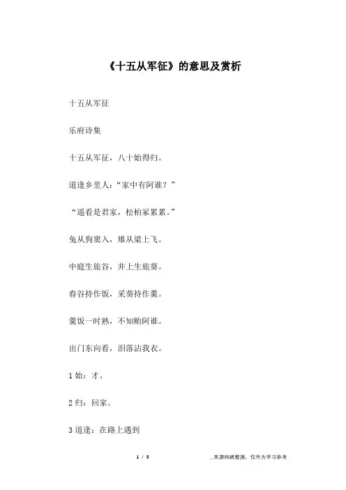 《十五从军征》的意思及赏析