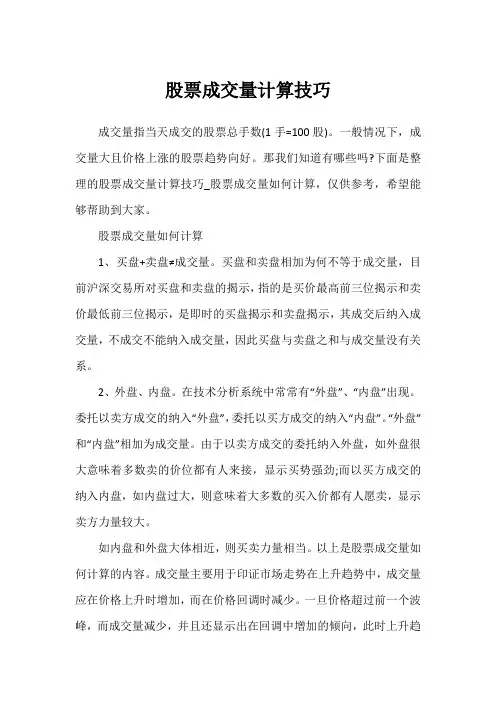 股票成交量计算技巧