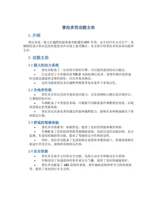 普拉多的功能主治