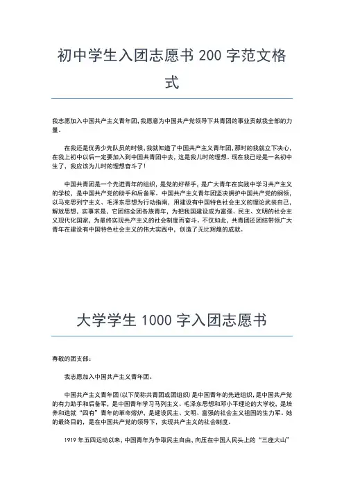 2019年最新高三团员入团志愿书500字入团申请书文档【十篇】