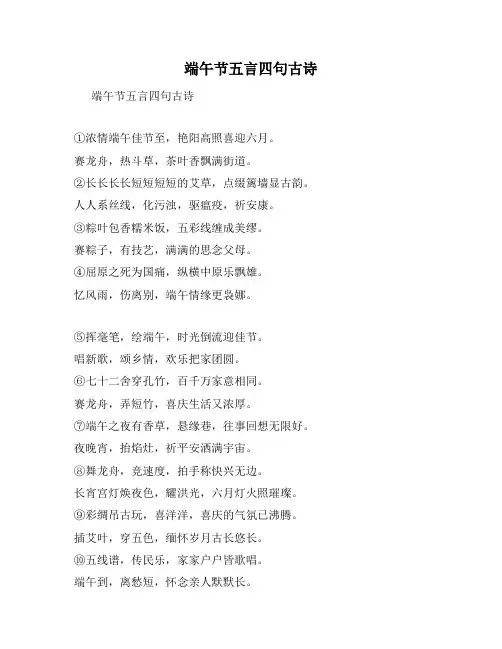 端午节五言四句古诗