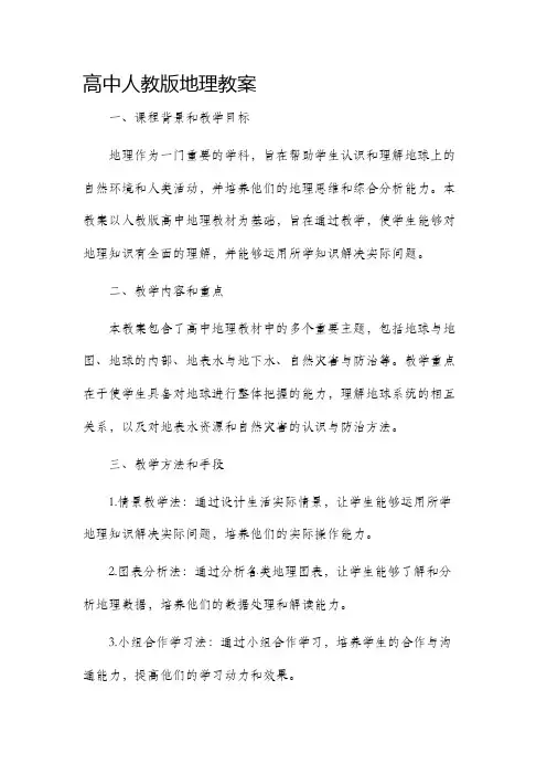 高中人教版地理市公开课获奖教案省名师优质课赛课一等奖教案