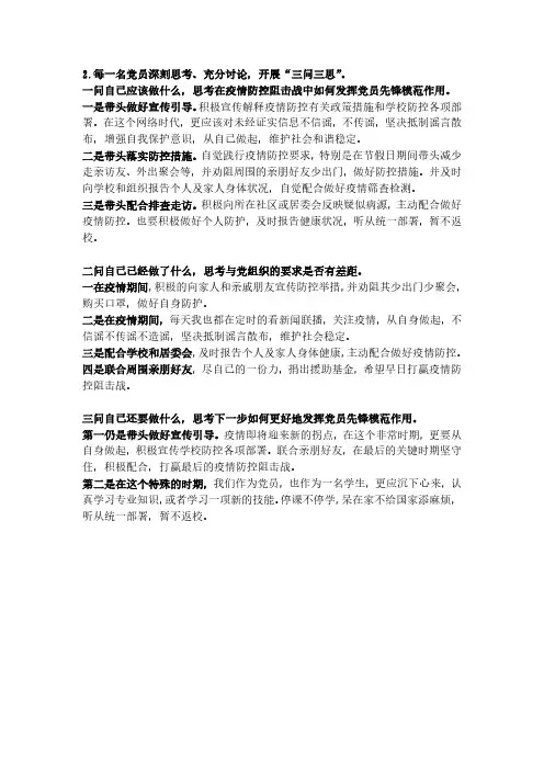 党员的三问三思