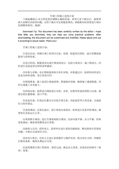 空调工程施工进度计划