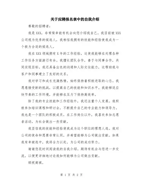 关于应聘报名表中的自我介绍