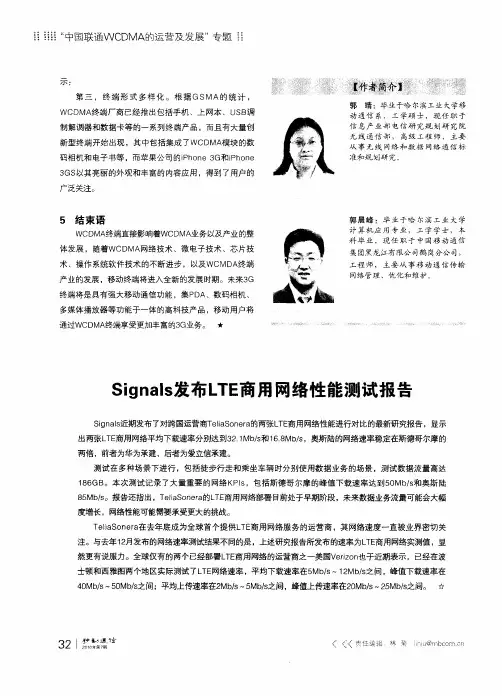 Signals发布LTE商用网络性能测试报告
