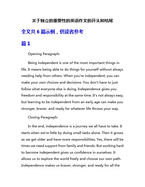 关于独立的重要性的英语作文的开头和结尾