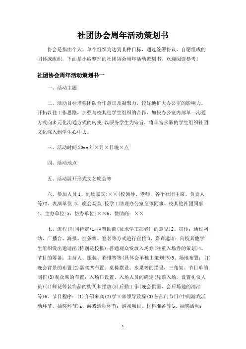 社团协会周年活动策划书