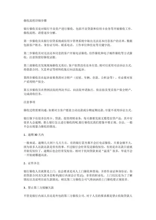 催收流程详细步骤