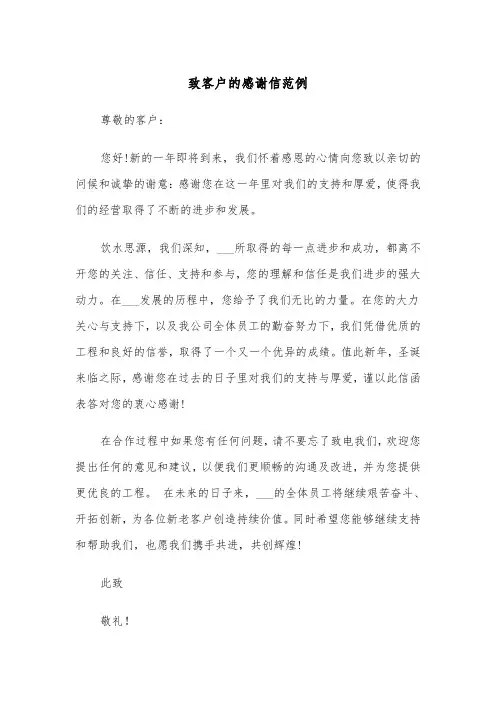 致客户的感谢信范例（4篇）