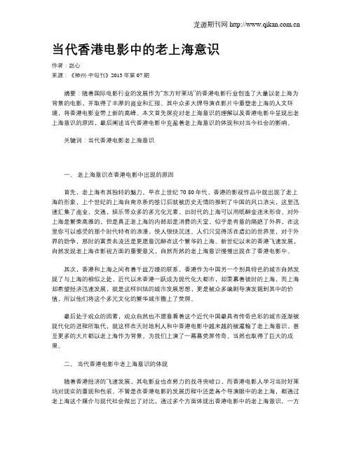 当代香港电影中的老上海意识